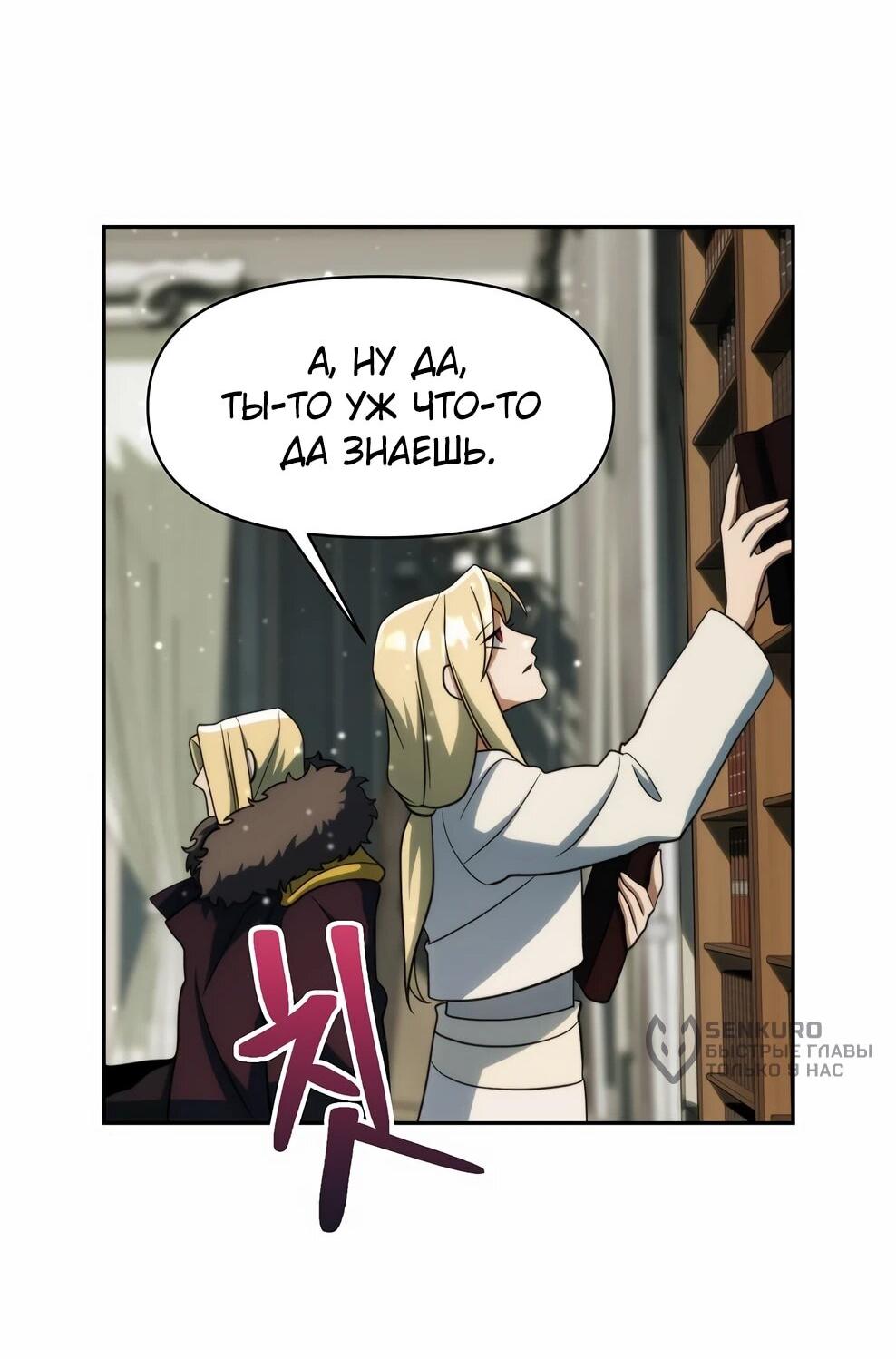 Манга Архимаг, Преодолевающий Регрессию - Глава 173 Страница 56