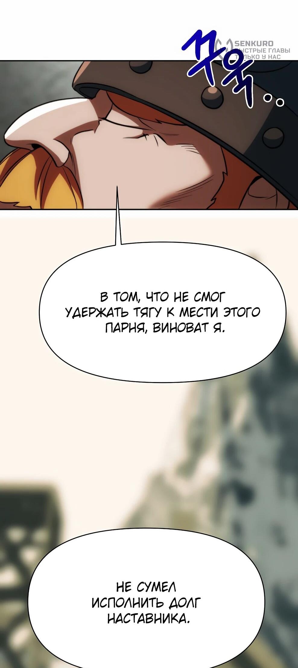 Манга Архимаг, Преодолевающий Регрессию - Глава 173 Страница 6