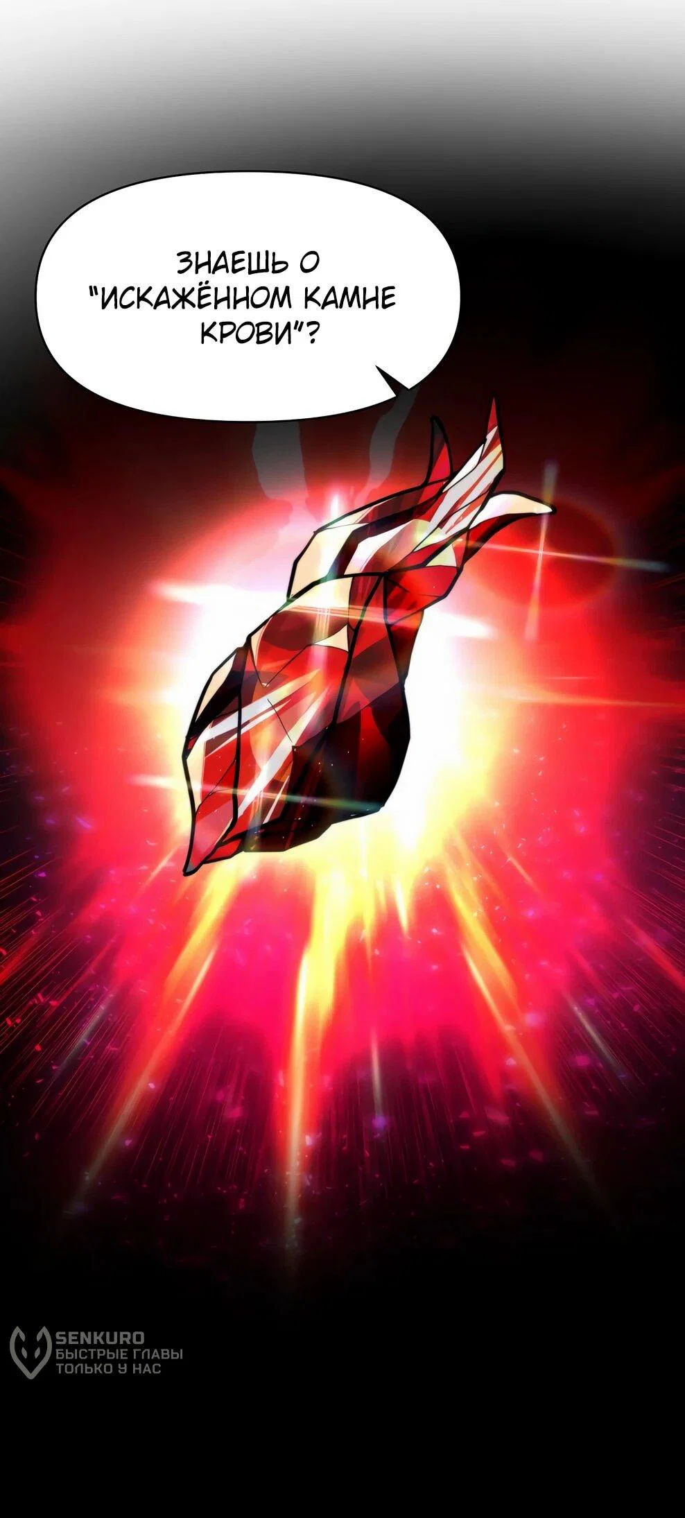 Манга Архимаг, Преодолевающий Регрессию - Глава 173 Страница 38