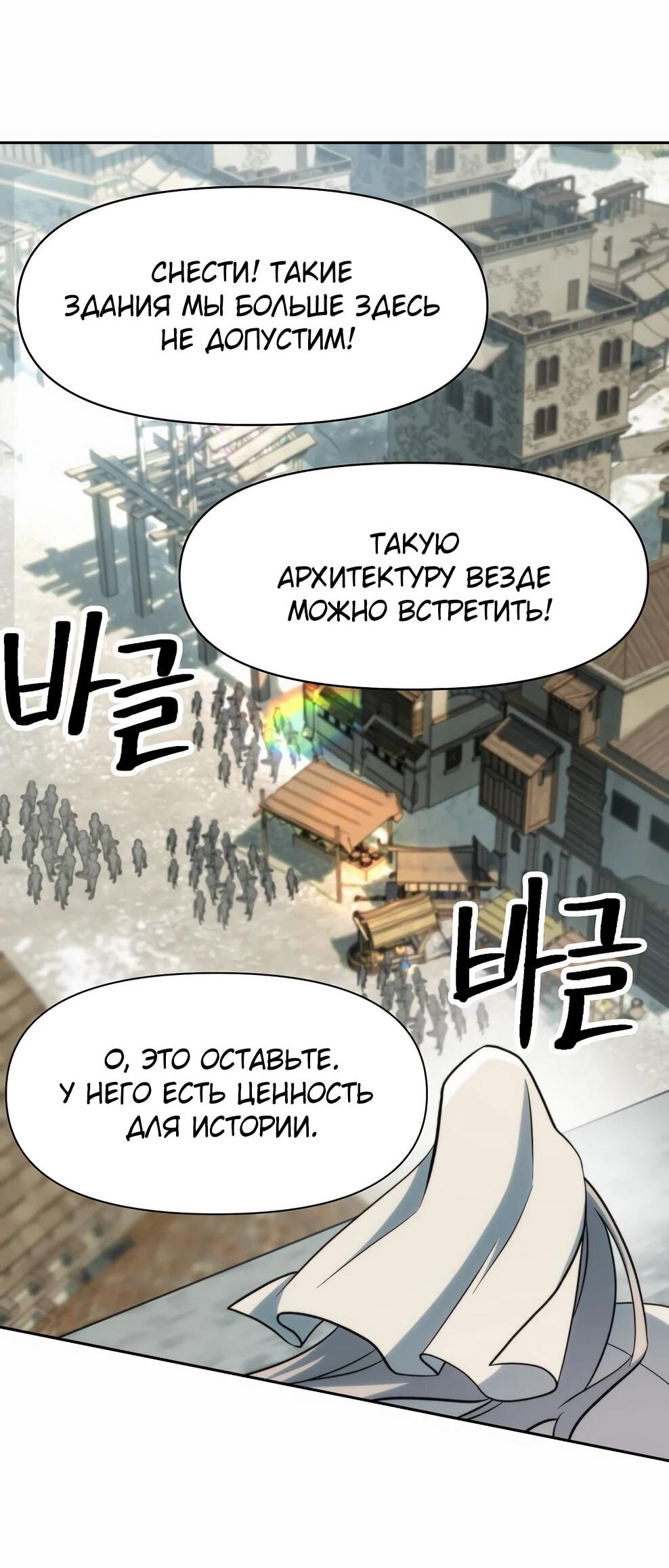 Манга Архимаг, Преодолевающий Регрессию - Глава 173 Страница 20