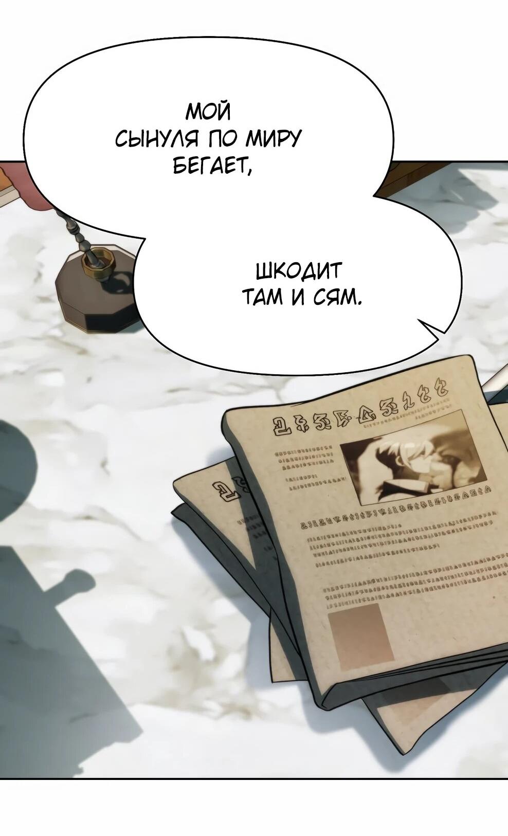 Манга Архимаг, Преодолевающий Регрессию - Глава 173 Страница 49