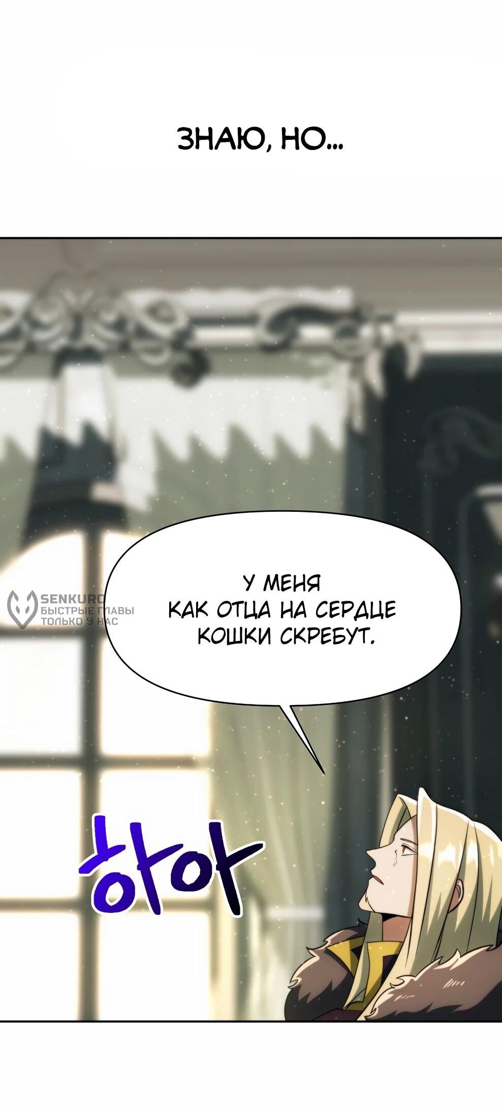 Манга Архимаг, Преодолевающий Регрессию - Глава 173 Страница 51