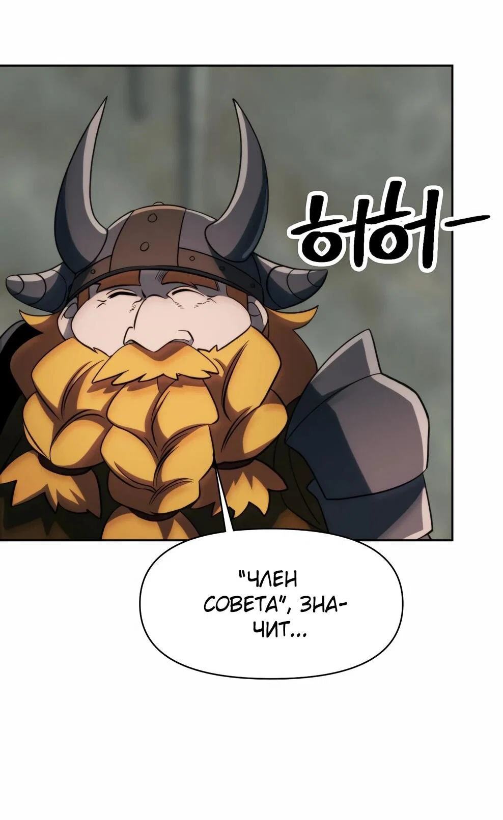 Манга Архимаг, Преодолевающий Регрессию - Глава 173 Страница 14