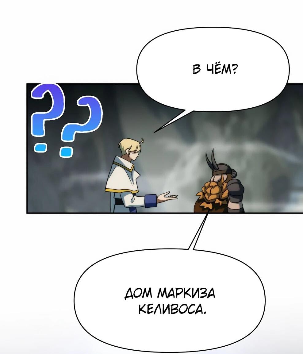 Манга Архимаг, Преодолевающий Регрессию - Глава 173 Страница 29