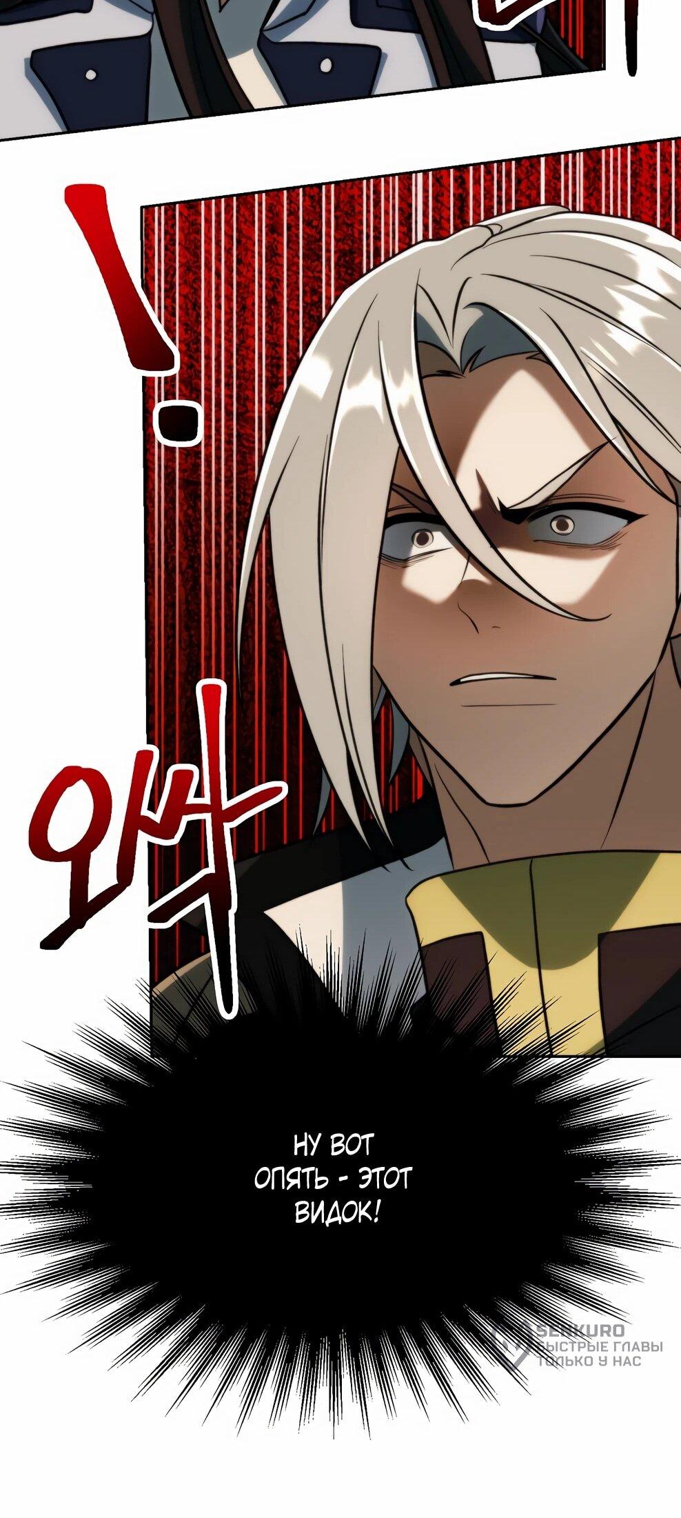 Манга Архимаг, Преодолевающий Регрессию - Глава 173 Страница 82