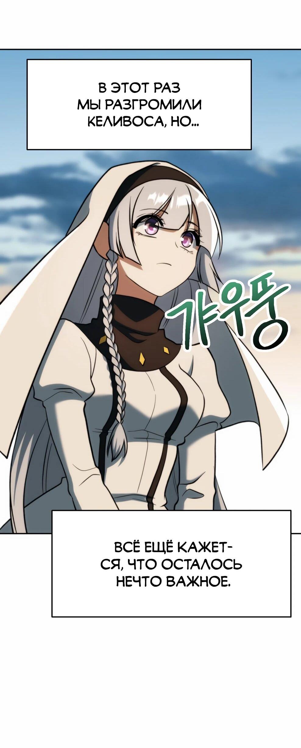 Манга Архимаг, Преодолевающий Регрессию - Глава 173 Страница 84