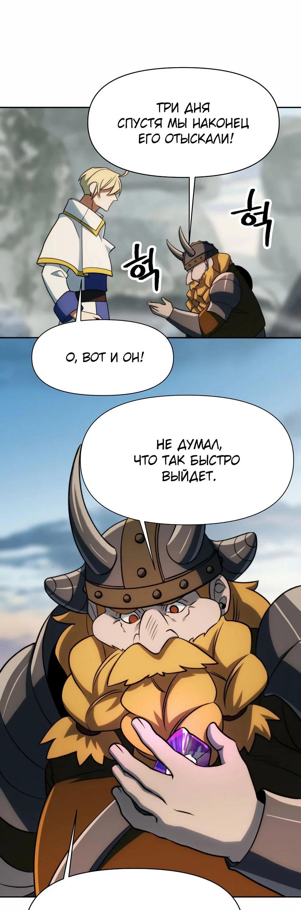 Манга Архимаг, Преодолевающий Регрессию - Глава 173 Страница 25