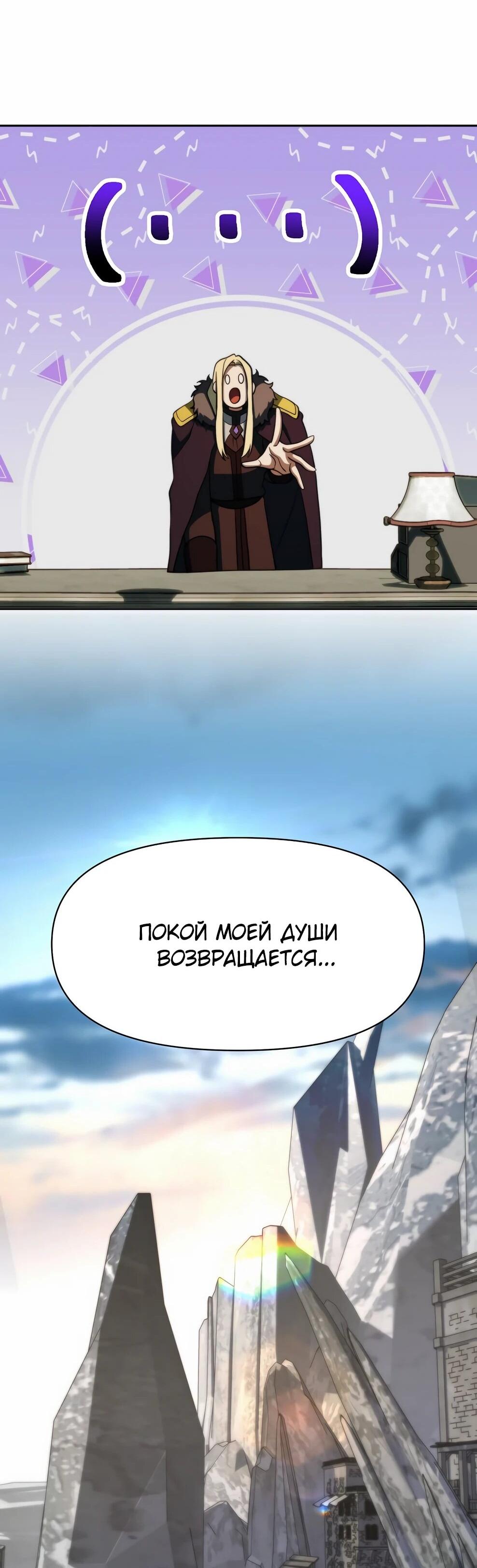 Манга Архимаг, Преодолевающий Регрессию - Глава 173 Страница 76