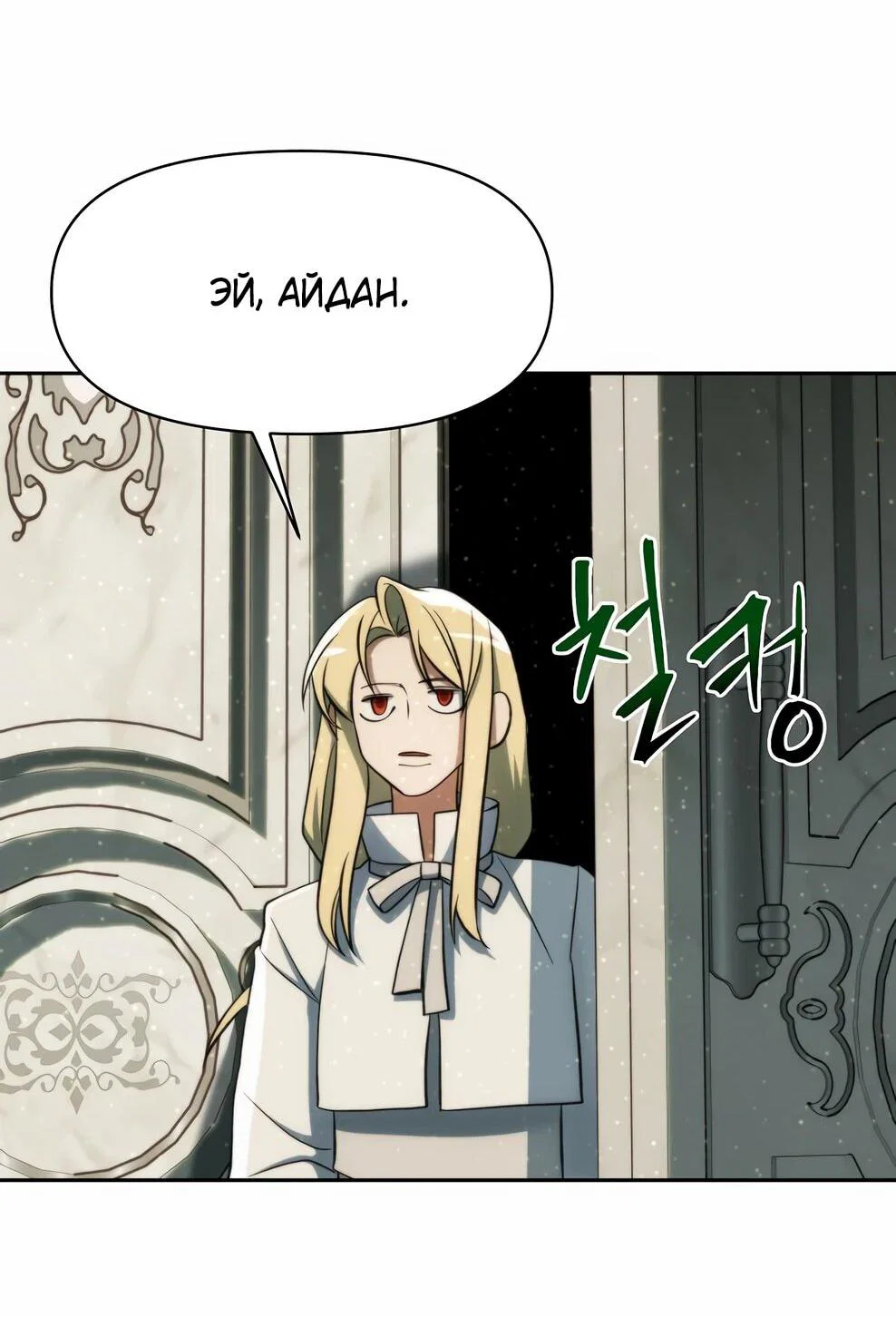 Манга Архимаг, Преодолевающий Регрессию - Глава 173 Страница 52