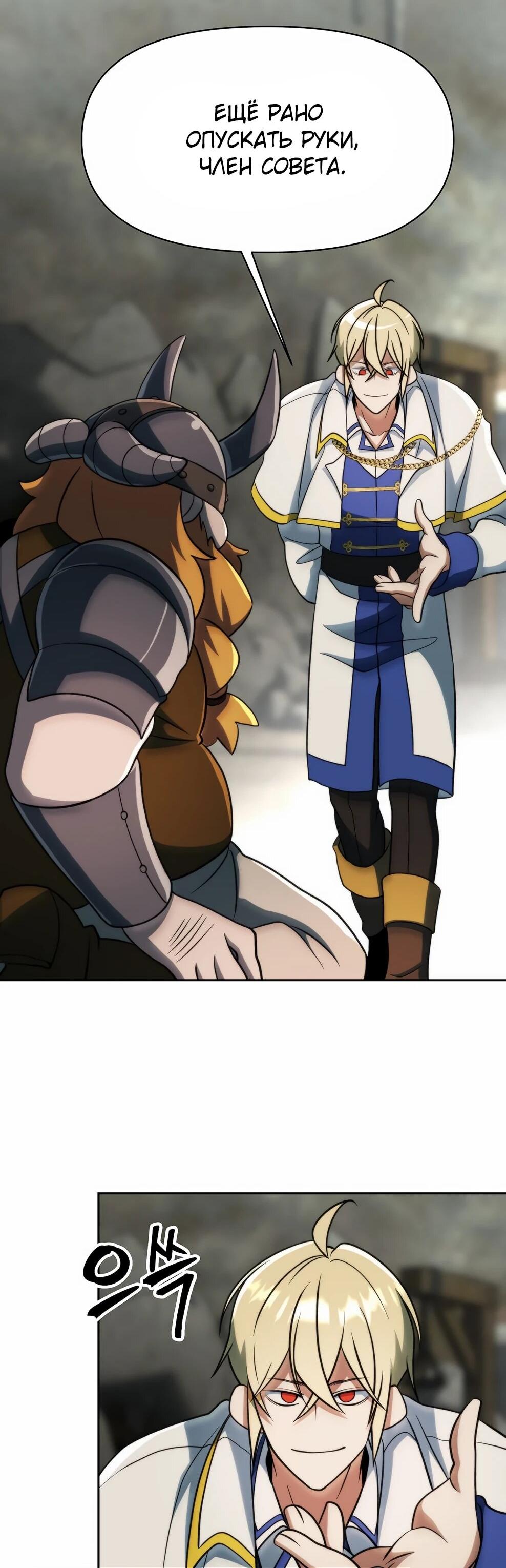 Манга Архимаг, Преодолевающий Регрессию - Глава 173 Страница 12