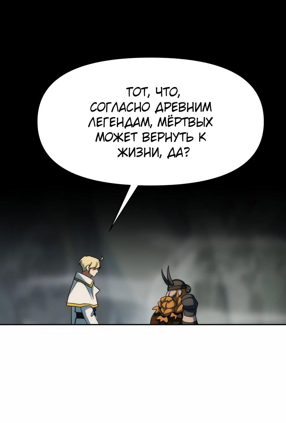 Манга Архимаг, Преодолевающий Регрессию - Глава 173 Страница 39