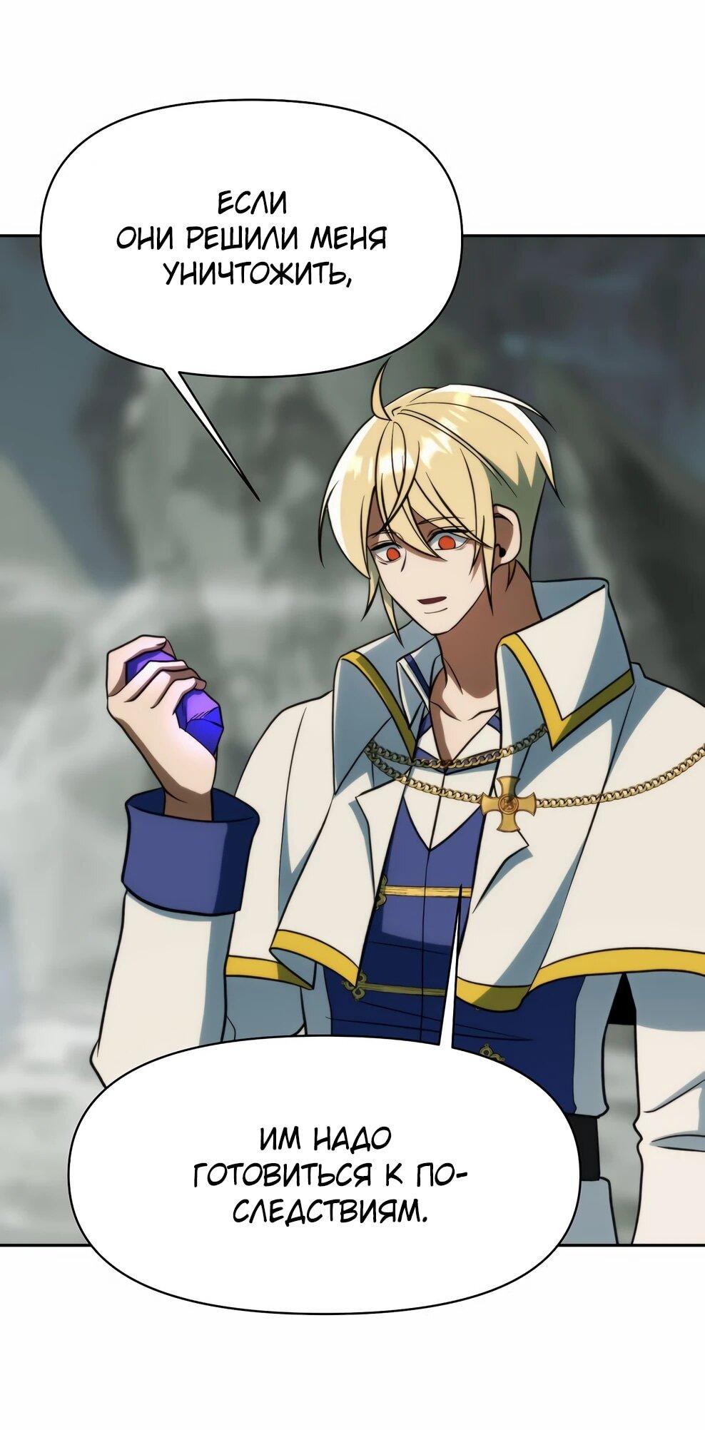 Манга Архимаг, Преодолевающий Регрессию - Глава 173 Страница 33