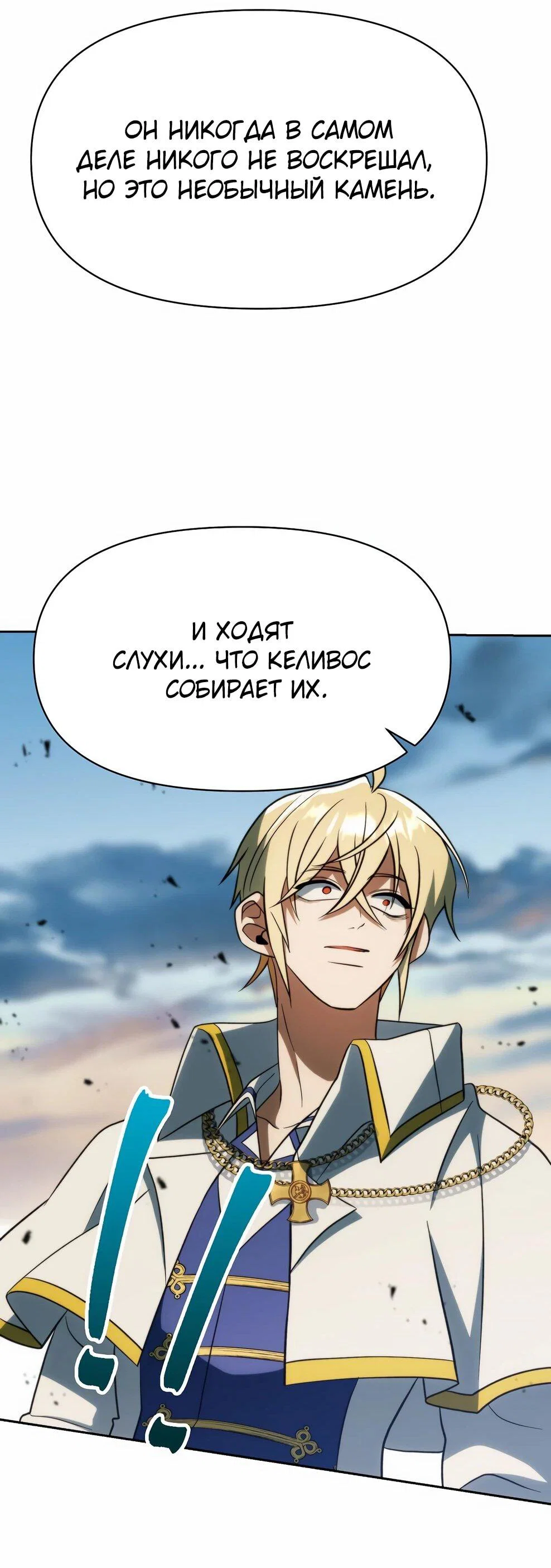 Манга Архимаг, Преодолевающий Регрессию - Глава 173 Страница 41