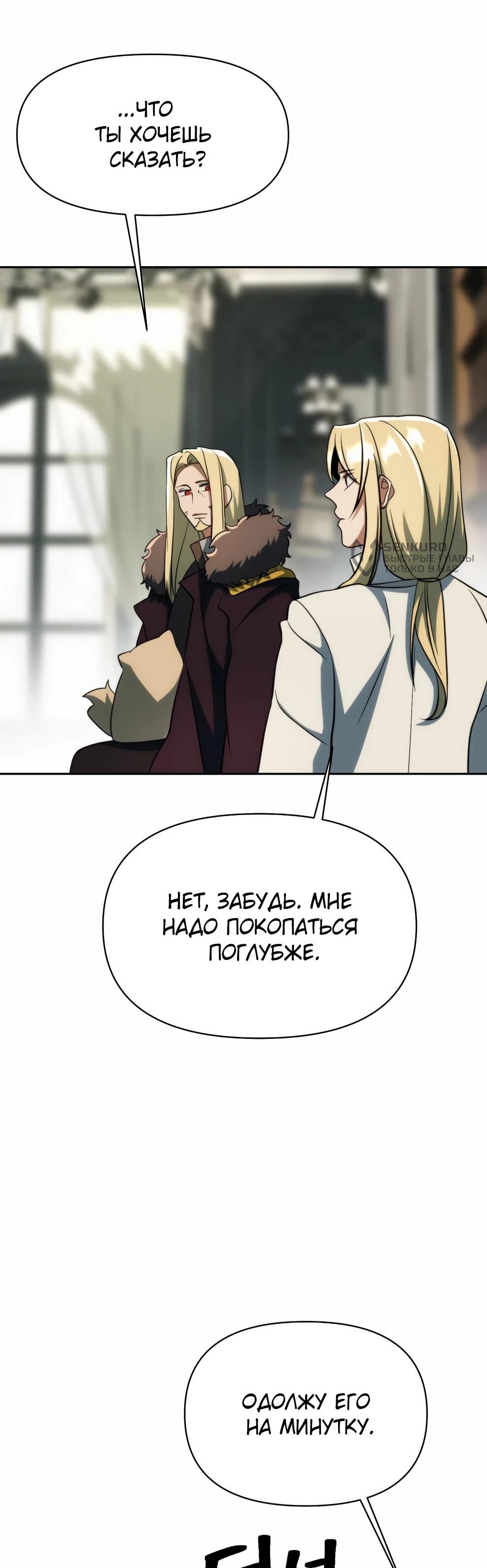 Манга Архимаг, Преодолевающий Регрессию - Глава 173 Страница 71