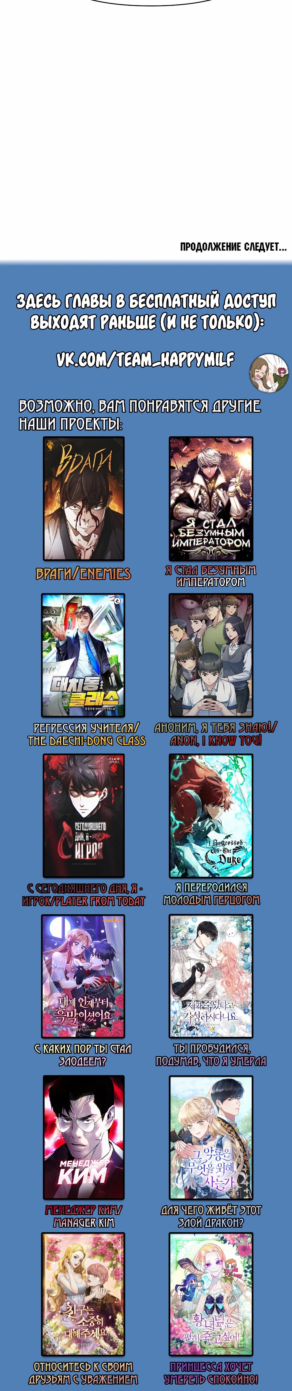 Манга Архимаг, Преодолевающий Регрессию - Глава 173 Страница 87