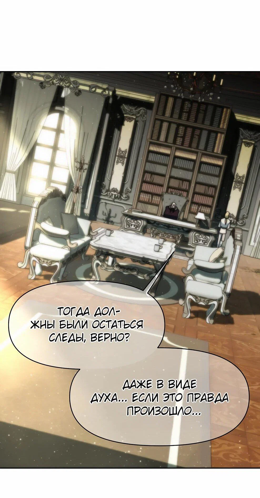 Манга Архимаг, Преодолевающий Регрессию - Глава 173 Страница 70