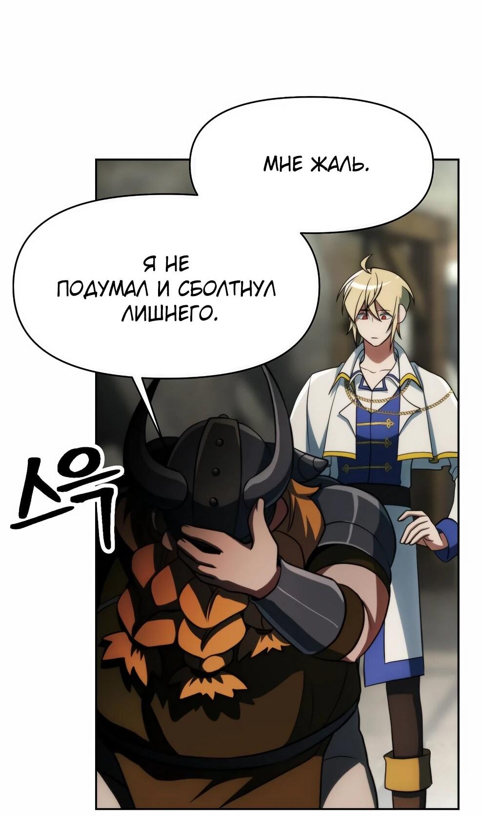 Манга Архимаг, Преодолевающий Регрессию - Глава 173 Страница 9