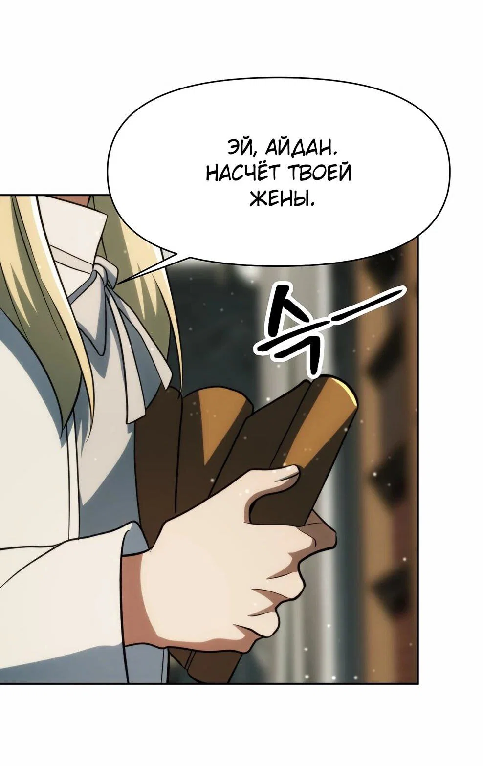 Манга Архимаг, Преодолевающий Регрессию - Глава 173 Страница 58