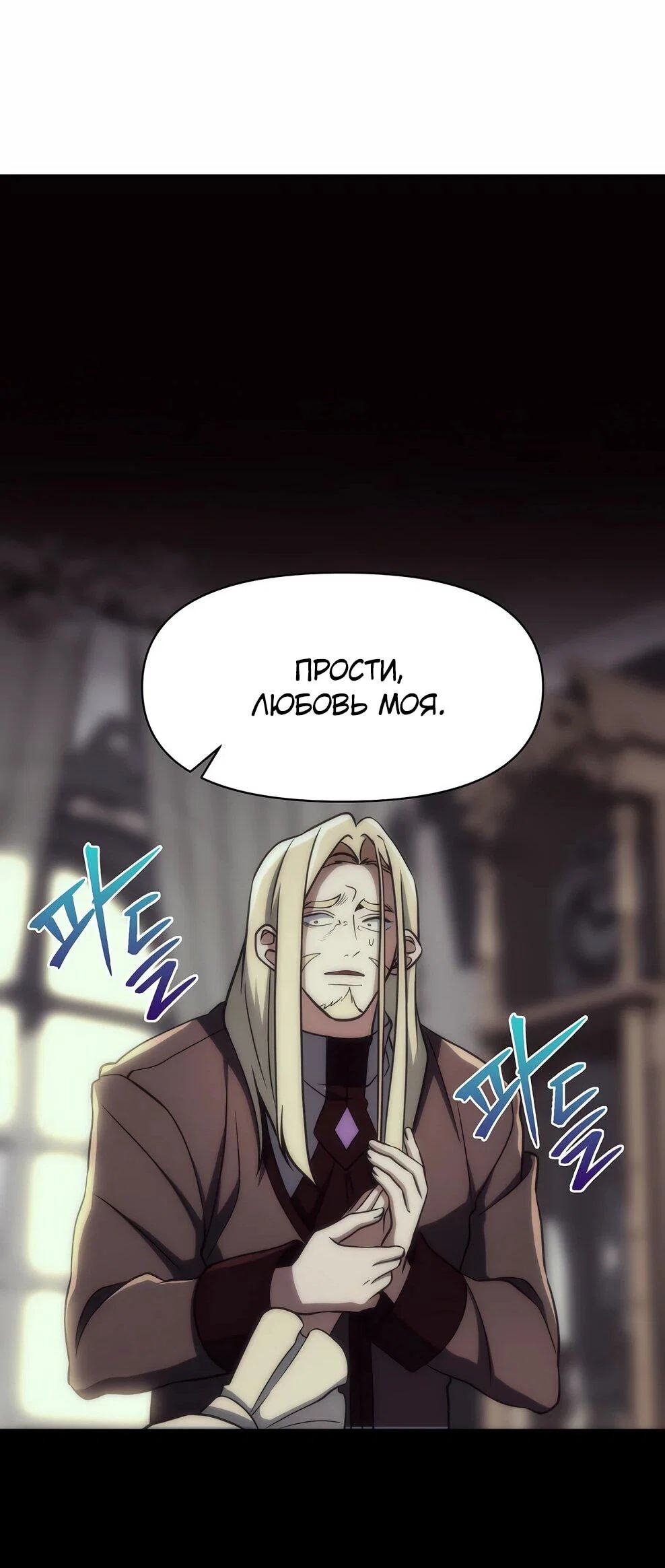 Манга Архимаг, Преодолевающий Регрессию - Глава 173 Страница 64