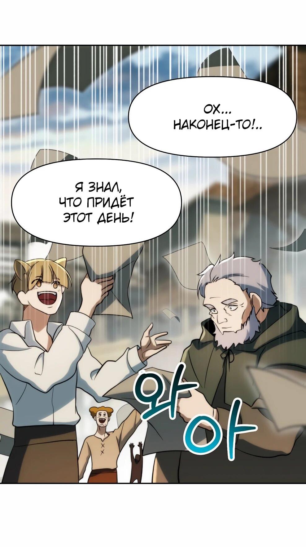 Манга Архимаг, Преодолевающий Регрессию - Глава 173 Страница 19