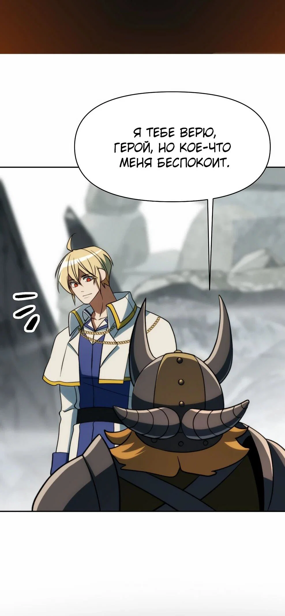 Манга Архимаг, Преодолевающий Регрессию - Глава 173 Страница 37