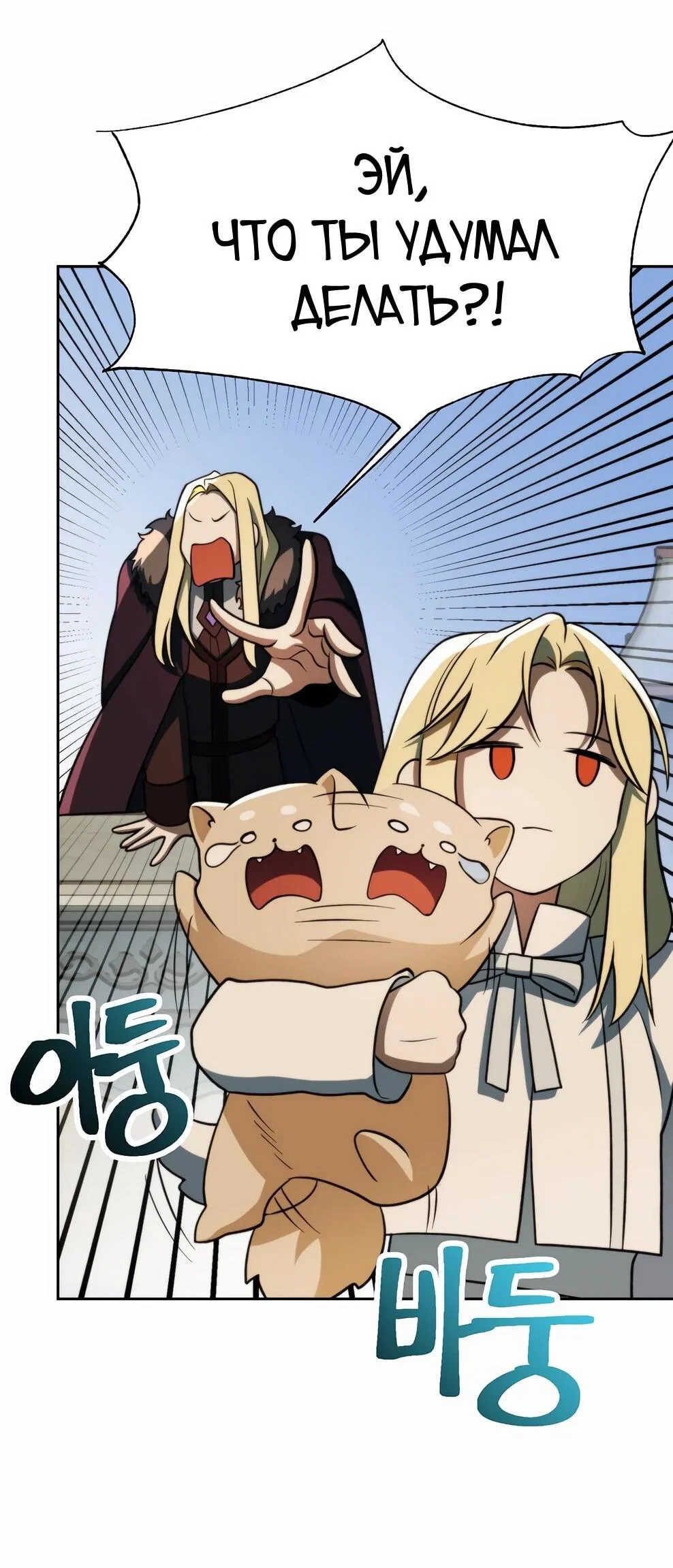 Манга Архимаг, Преодолевающий Регрессию - Глава 173 Страница 73