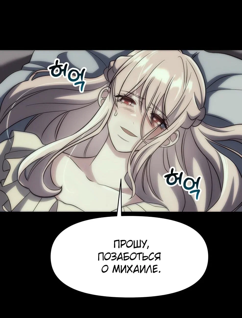 Манга Архимаг, Преодолевающий Регрессию - Глава 173 Страница 65