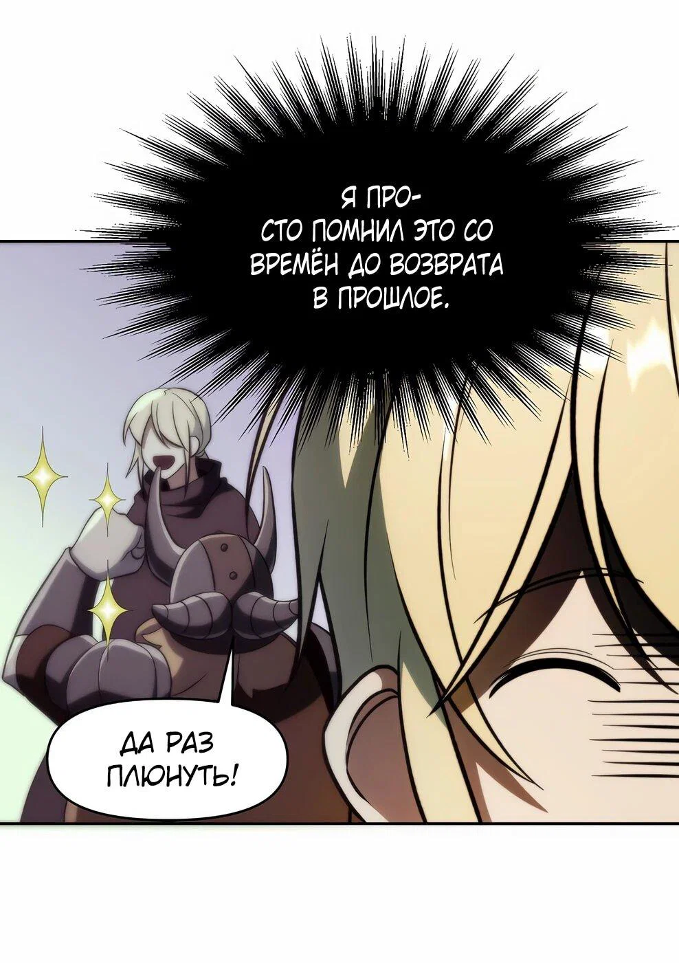 Манга Архимаг, Преодолевающий Регрессию - Глава 173 Страница 27