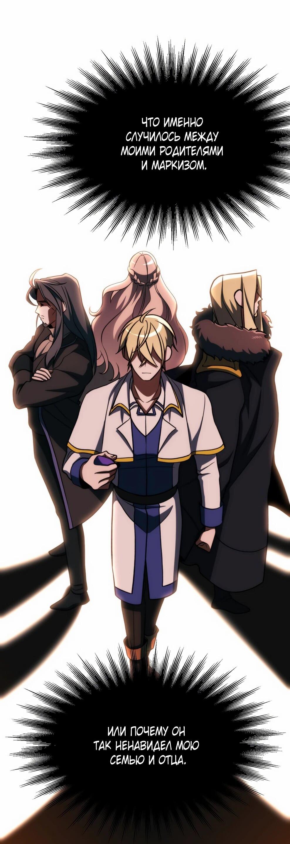 Манга Архимаг, Преодолевающий Регрессию - Глава 173 Страница 36