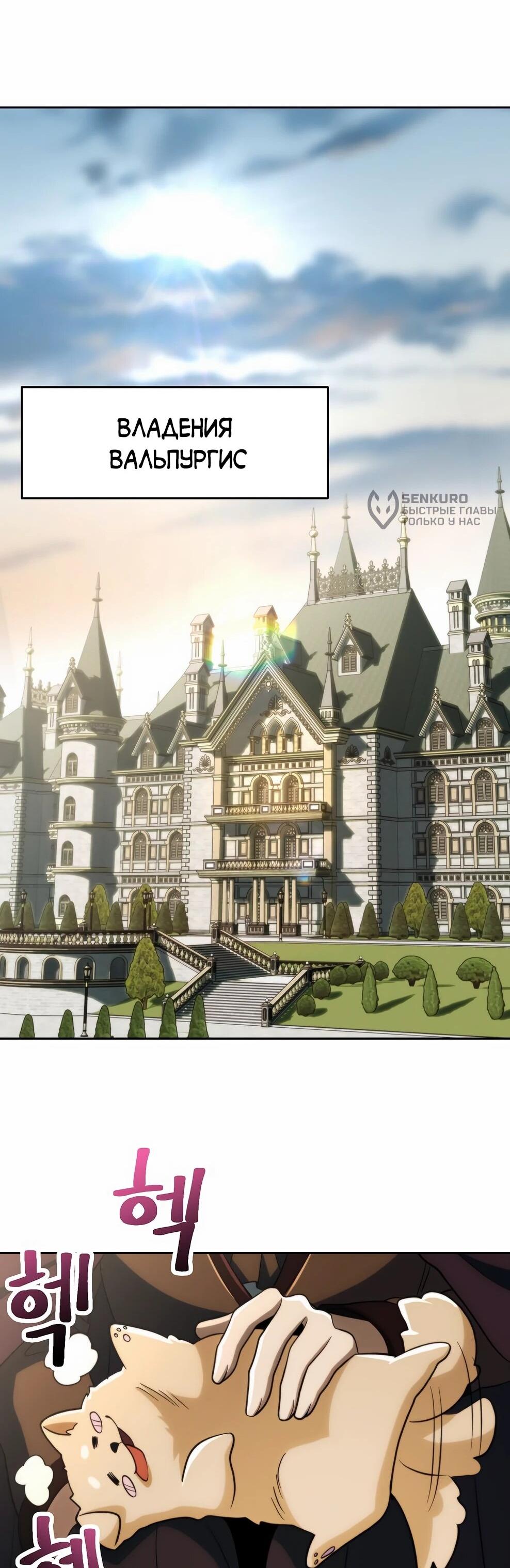 Манга Архимаг, Преодолевающий Регрессию - Глава 173 Страница 47