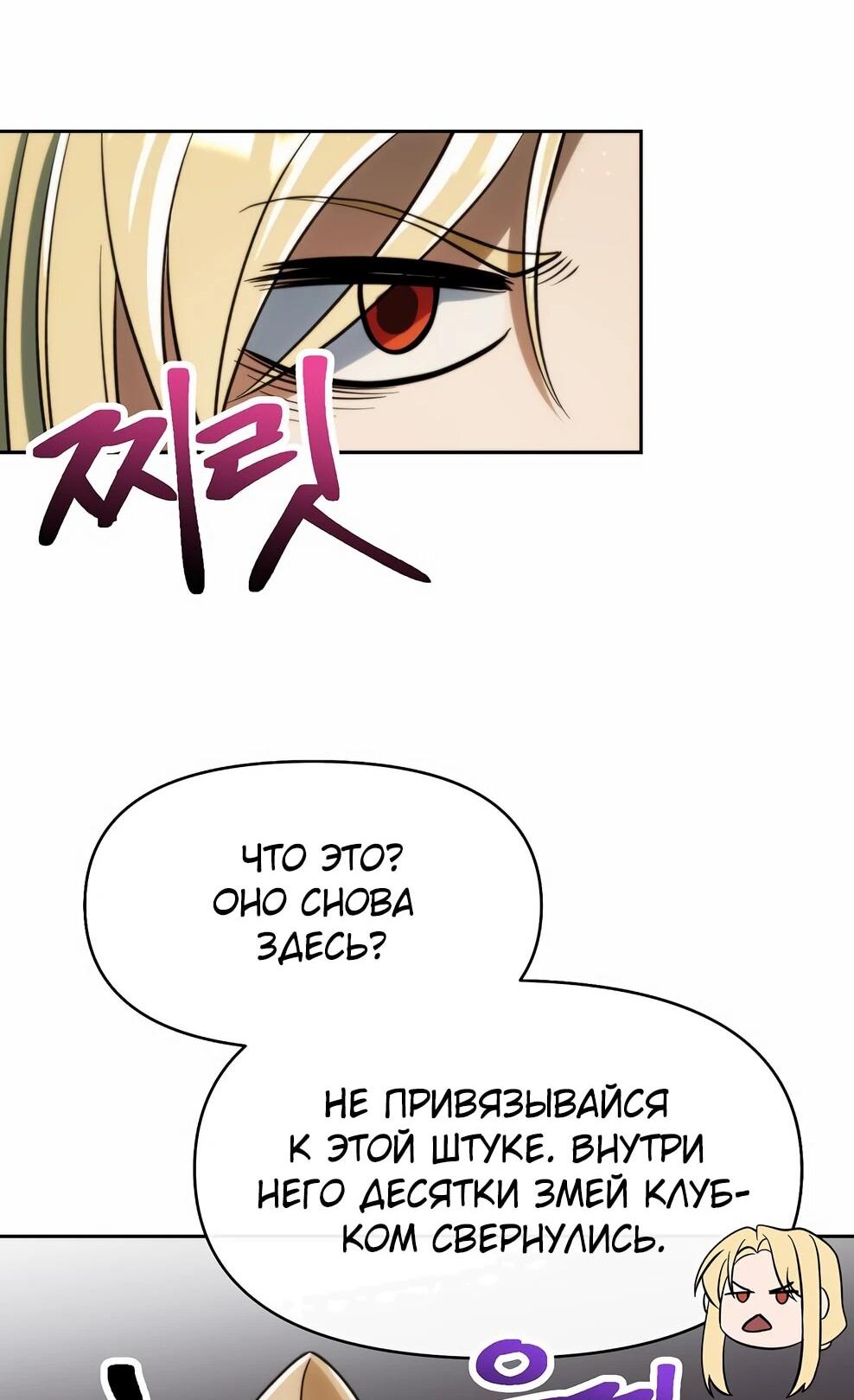 Манга Архимаг, Преодолевающий Регрессию - Глава 173 Страница 53