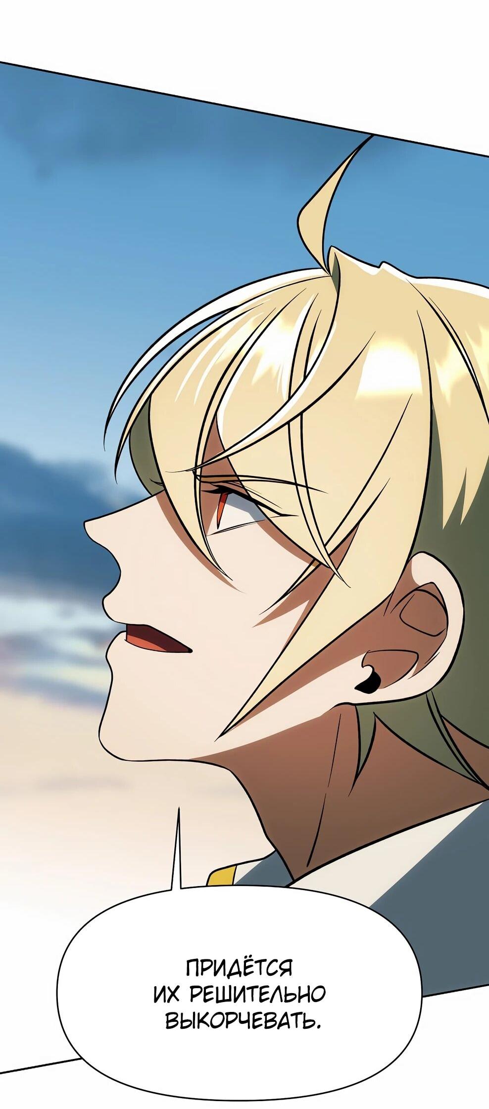 Манга Архимаг, Преодолевающий Регрессию - Глава 173 Страница 45