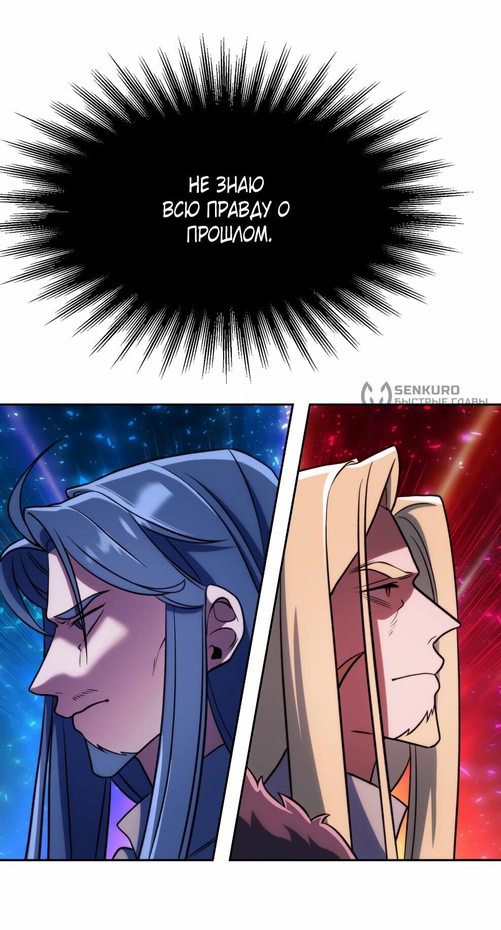 Манга Архимаг, Преодолевающий Регрессию - Глава 173 Страница 35