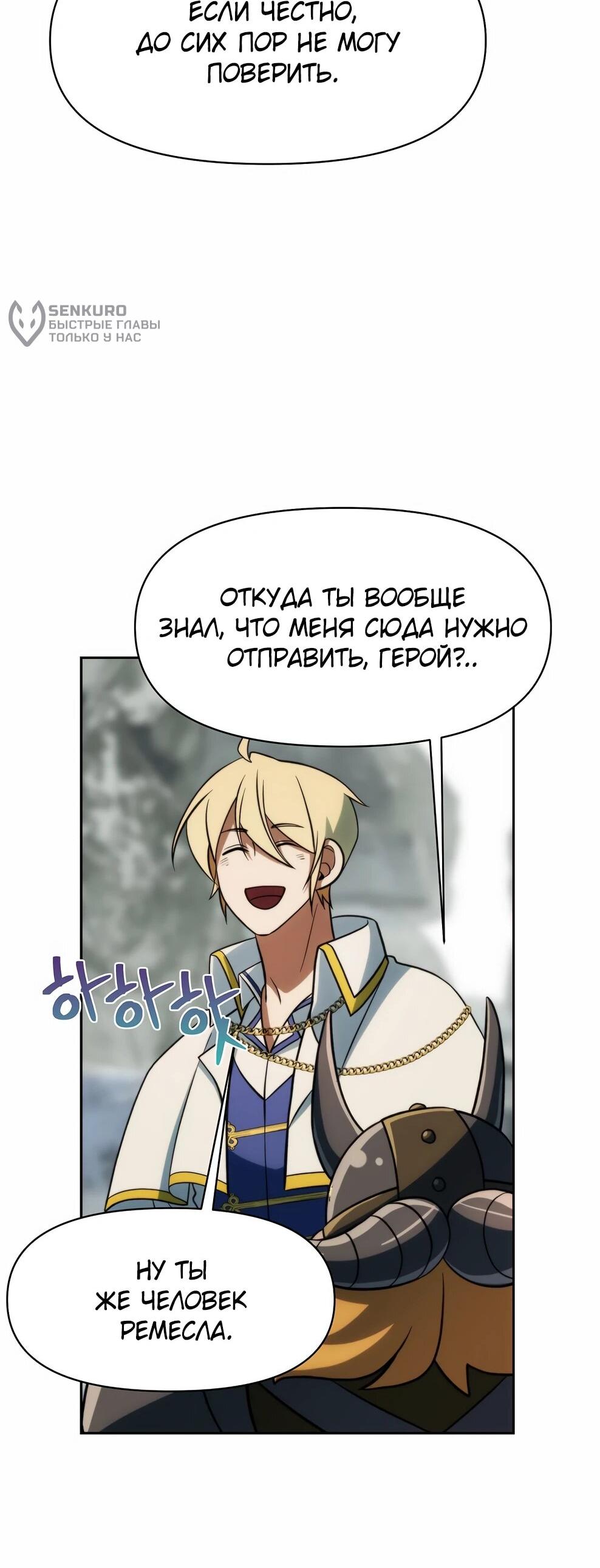 Манга Архимаг, Преодолевающий Регрессию - Глава 173 Страница 26