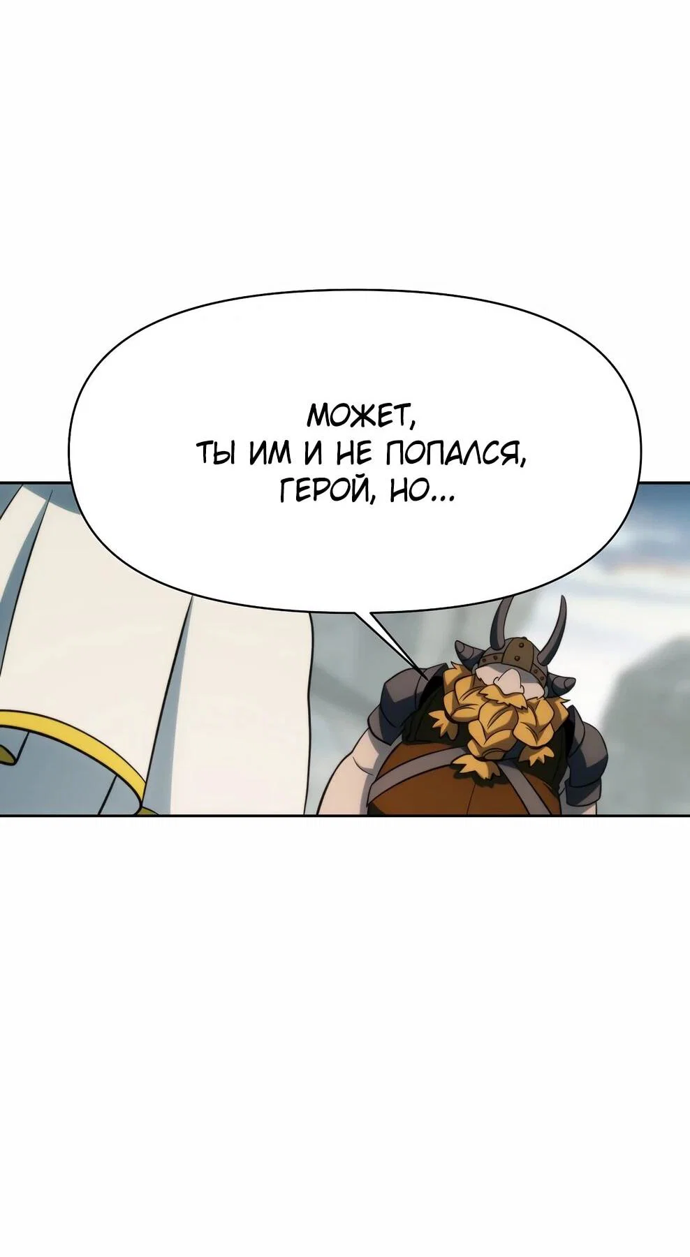 Манга Архимаг, Преодолевающий Регрессию - Глава 173 Страница 31