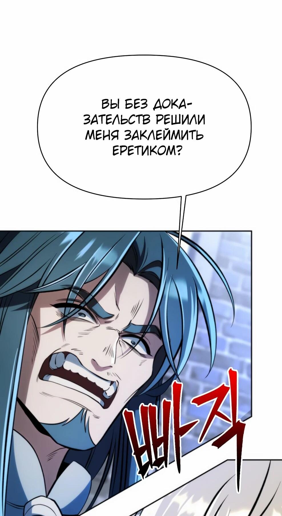 Манга Архимаг, Преодолевающий Регрессию - Глава 177 Страница 5