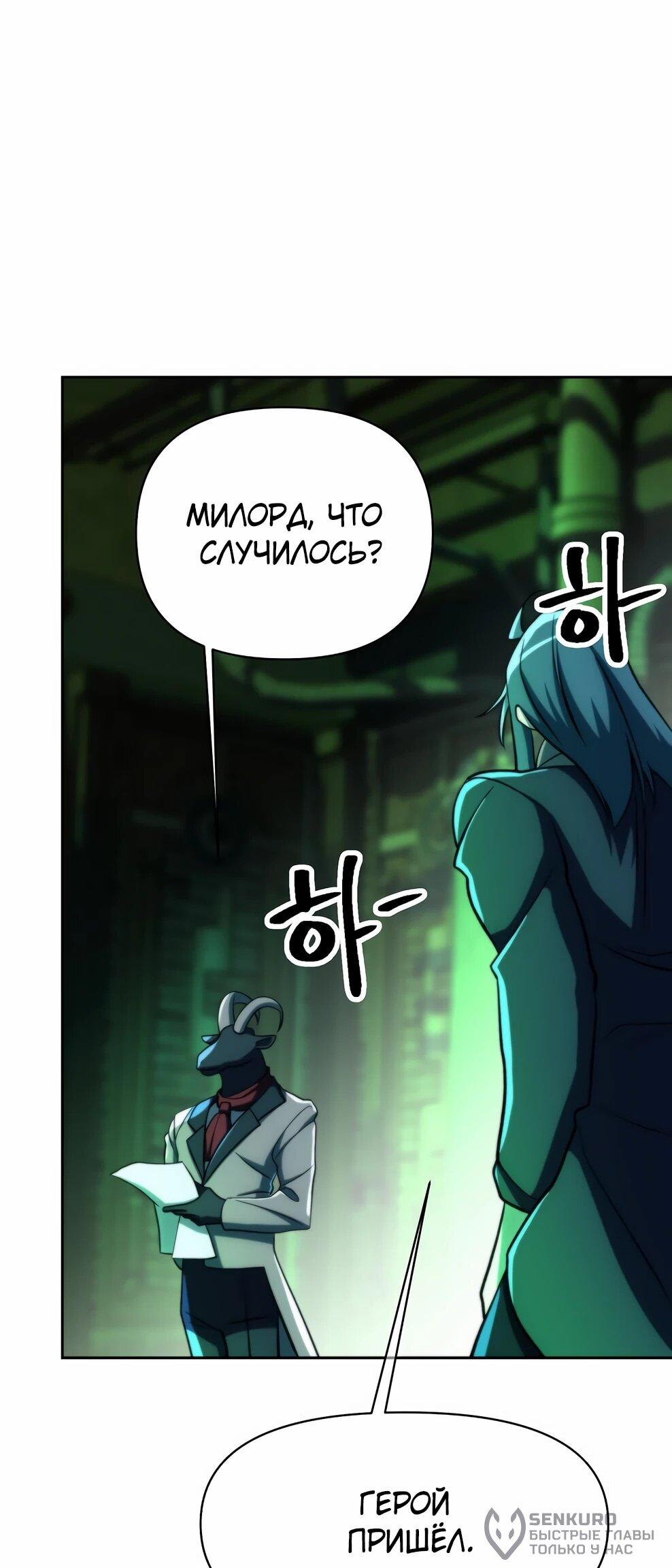 Манга Архимаг, Преодолевающий Регрессию - Глава 177 Страница 42