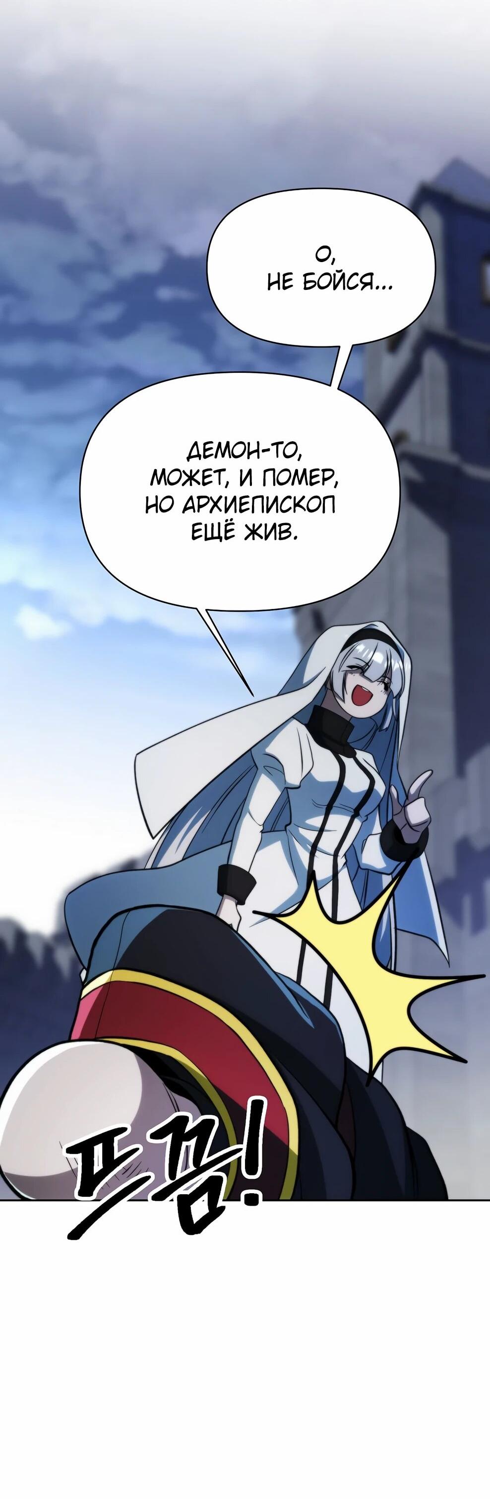 Манга Архимаг, Преодолевающий Регрессию - Глава 177 Страница 70