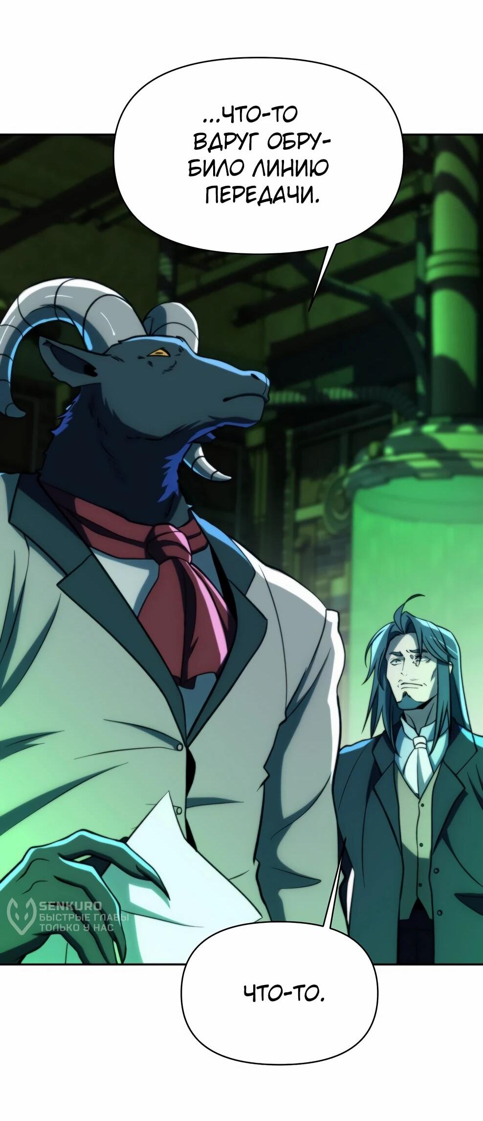 Манга Архимаг, Преодолевающий Регрессию - Глава 177 Страница 46