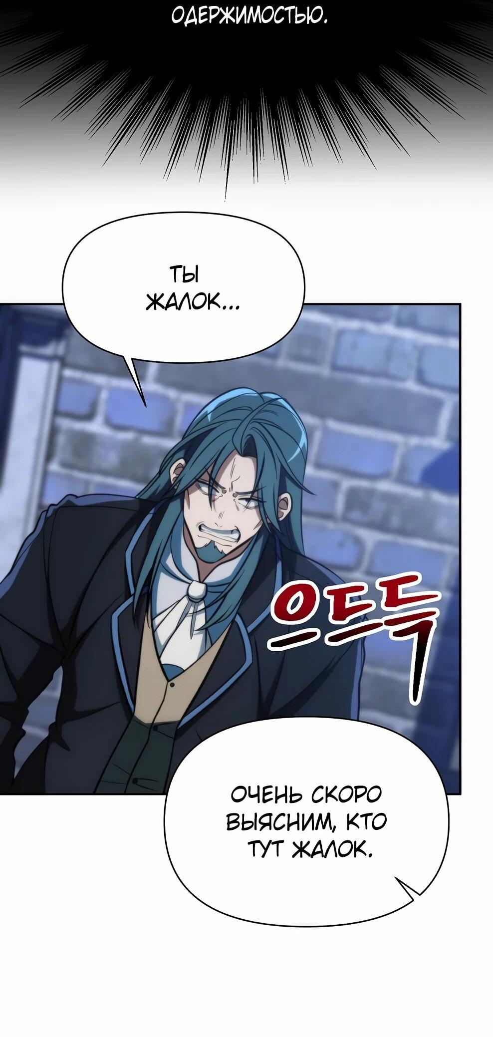 Манга Архимаг, Преодолевающий Регрессию - Глава 177 Страница 19