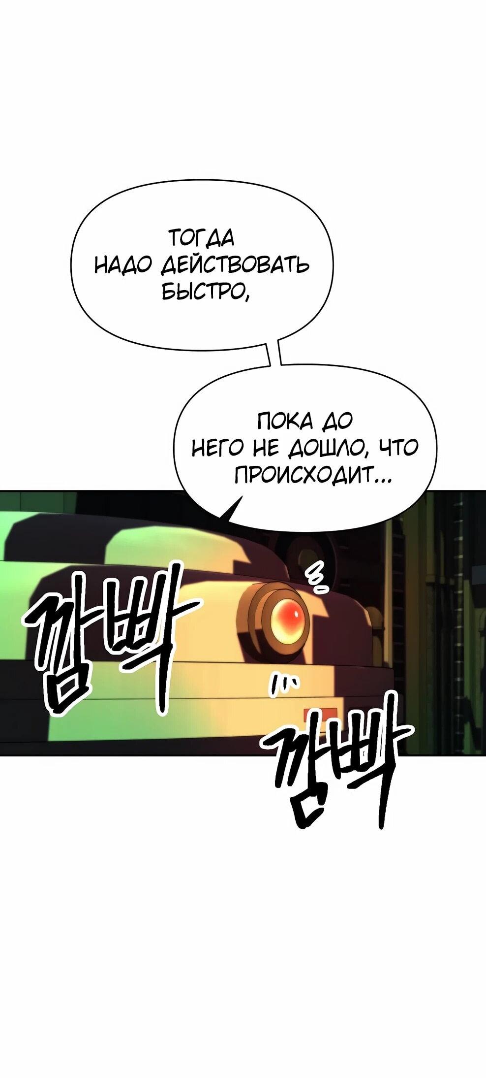 Манга Архимаг, Преодолевающий Регрессию - Глава 177 Страница 44