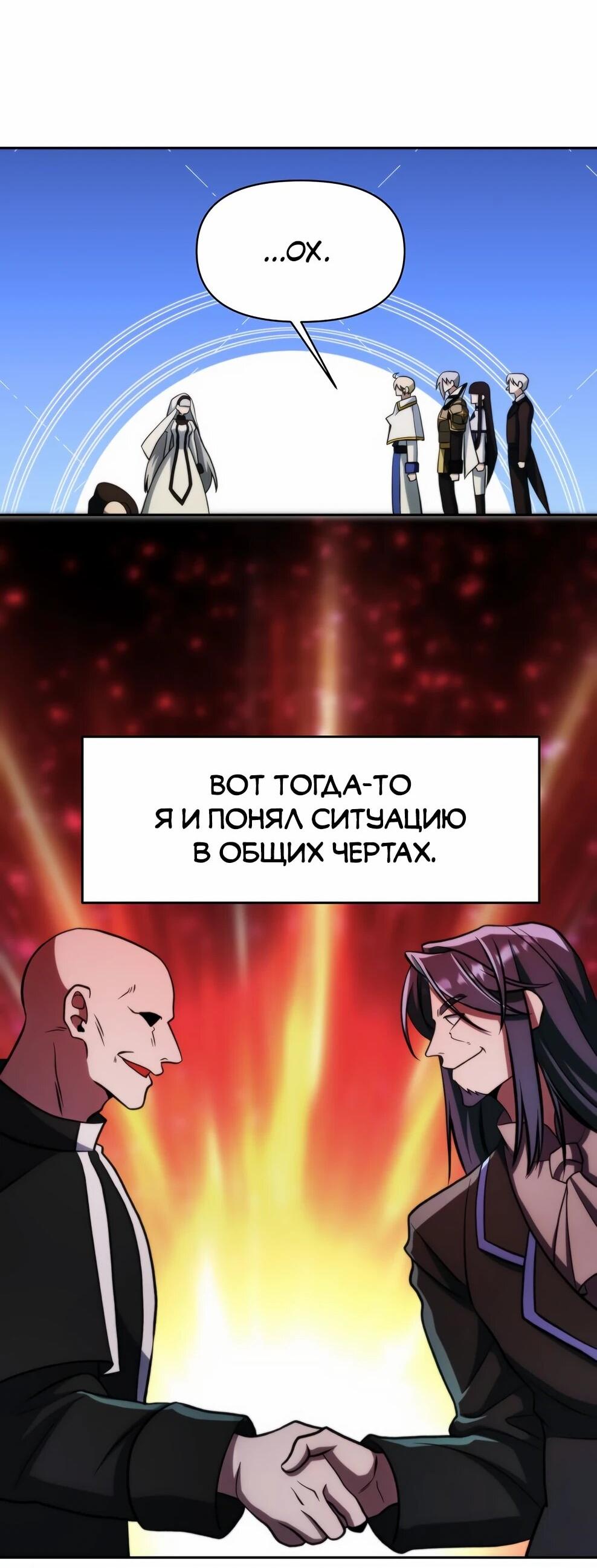 Манга Архимаг, Преодолевающий Регрессию - Глава 177 Страница 68