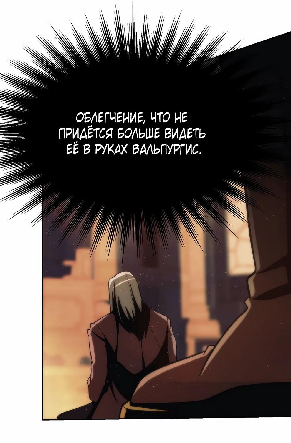 Манга Архимаг, Преодолевающий Регрессию - Глава 177 Страница 36