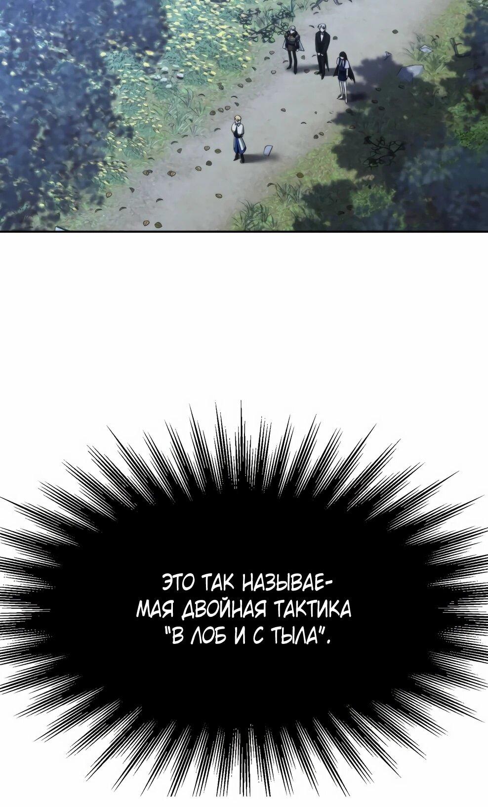 Манга Архимаг, Преодолевающий Регрессию - Глава 177 Страница 53