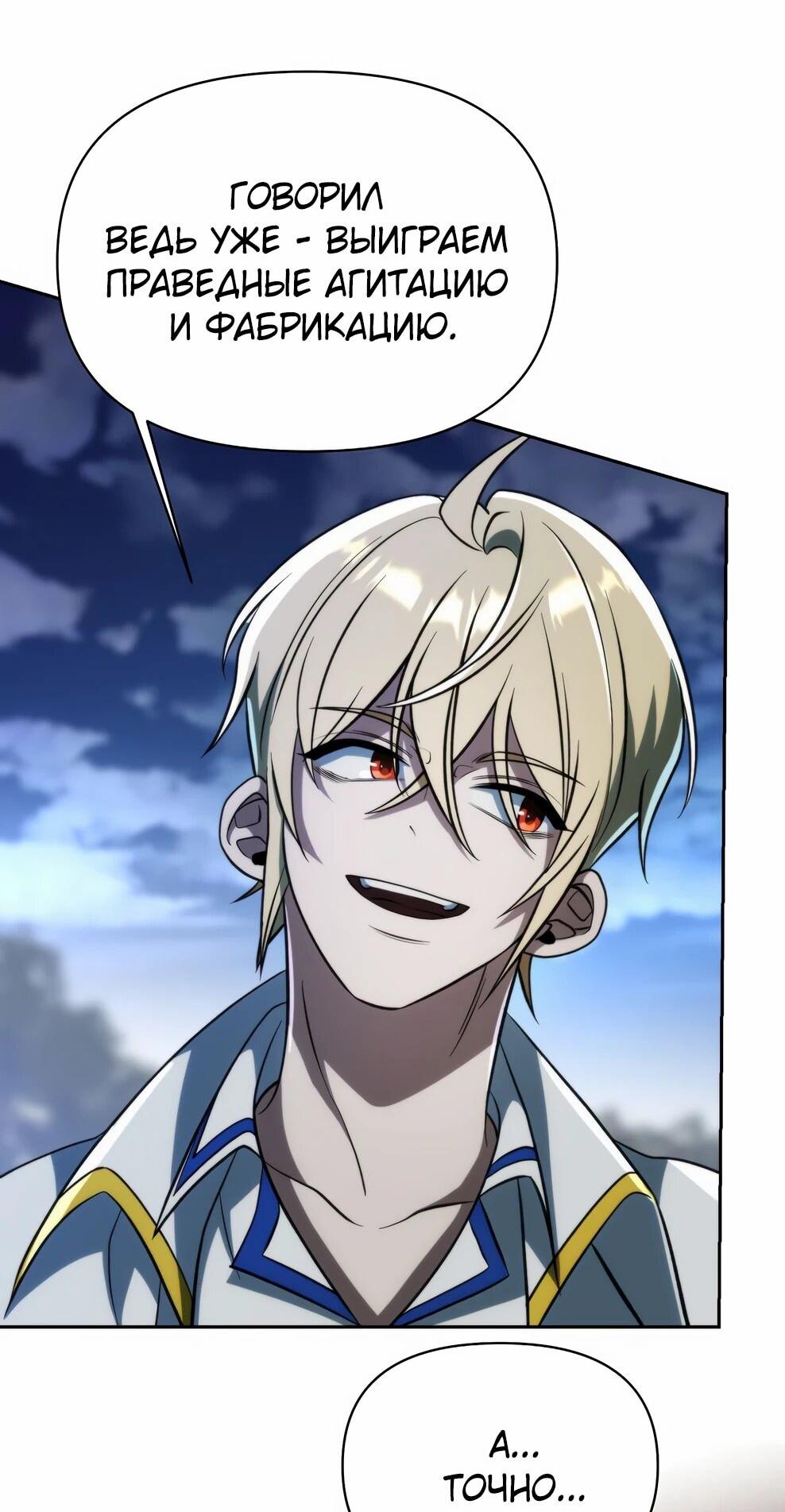 Манга Архимаг, Преодолевающий Регрессию - Глава 177 Страница 58