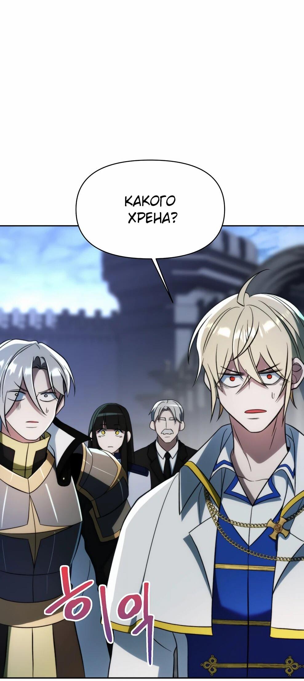 Манга Архимаг, Преодолевающий Регрессию - Глава 177 Страница 64