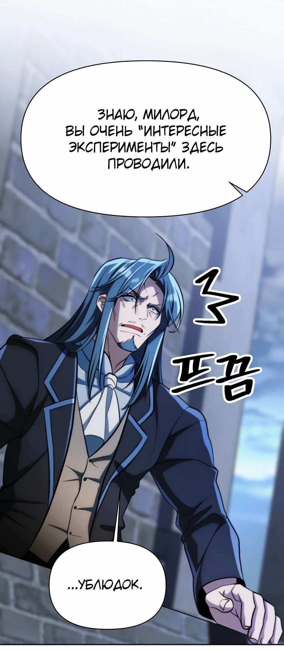 Манга Архимаг, Преодолевающий Регрессию - Глава 177 Страница 8