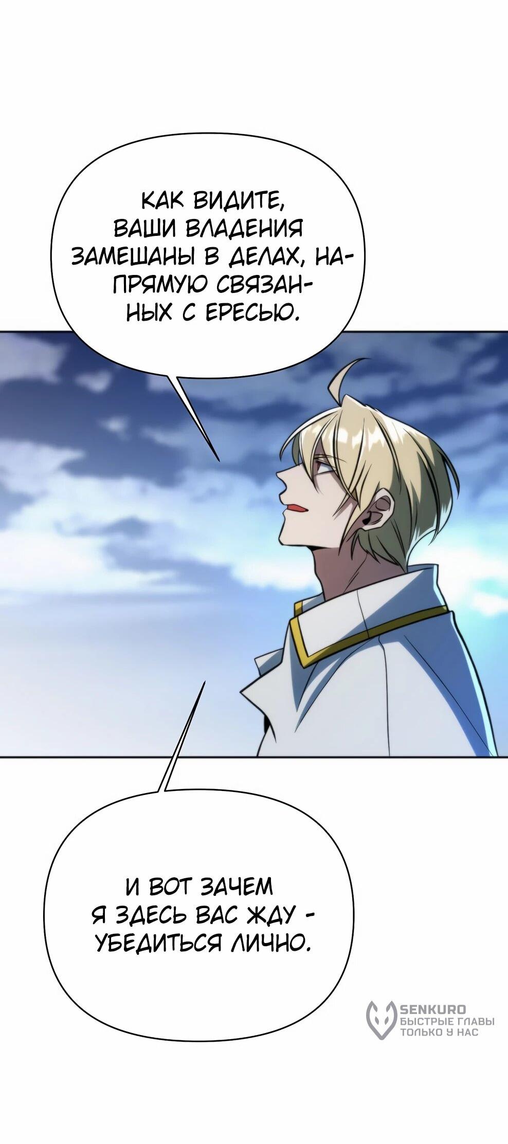 Манга Архимаг, Преодолевающий Регрессию - Глава 177 Страница 4