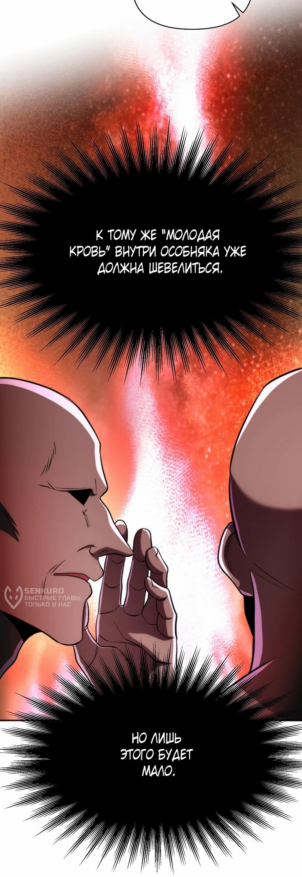 Манга Архимаг, Преодолевающий Регрессию - Глава 177 Страница 59