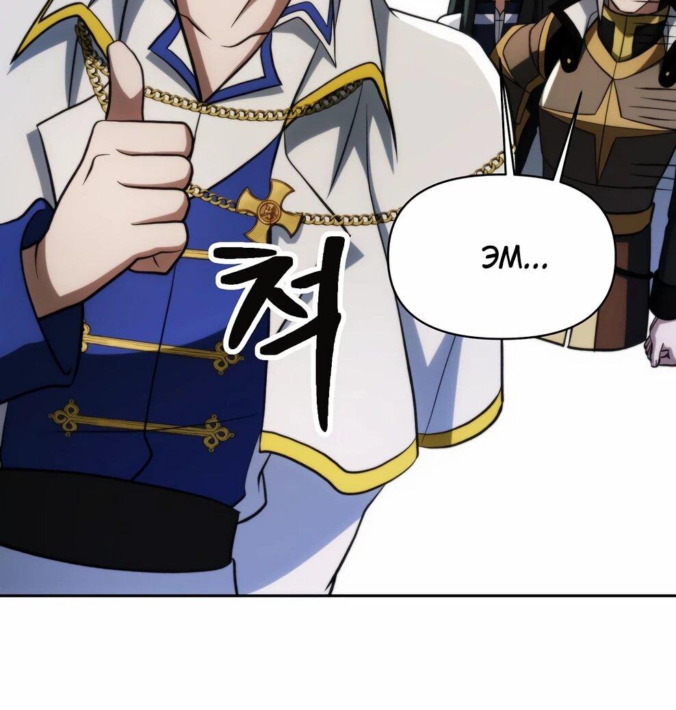 Манга Архимаг, Преодолевающий Регрессию - Глава 177 Страница 77